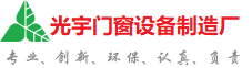 油尖旺光宇门窗制造厂